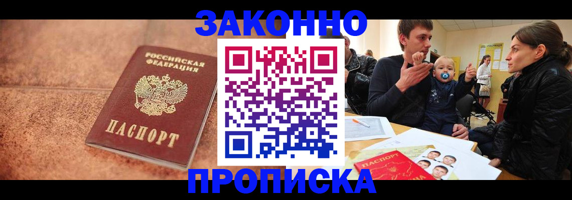 прописка ребенка в Корсакове