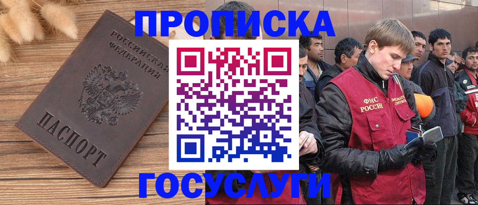 прописка регистрация в Корсакове